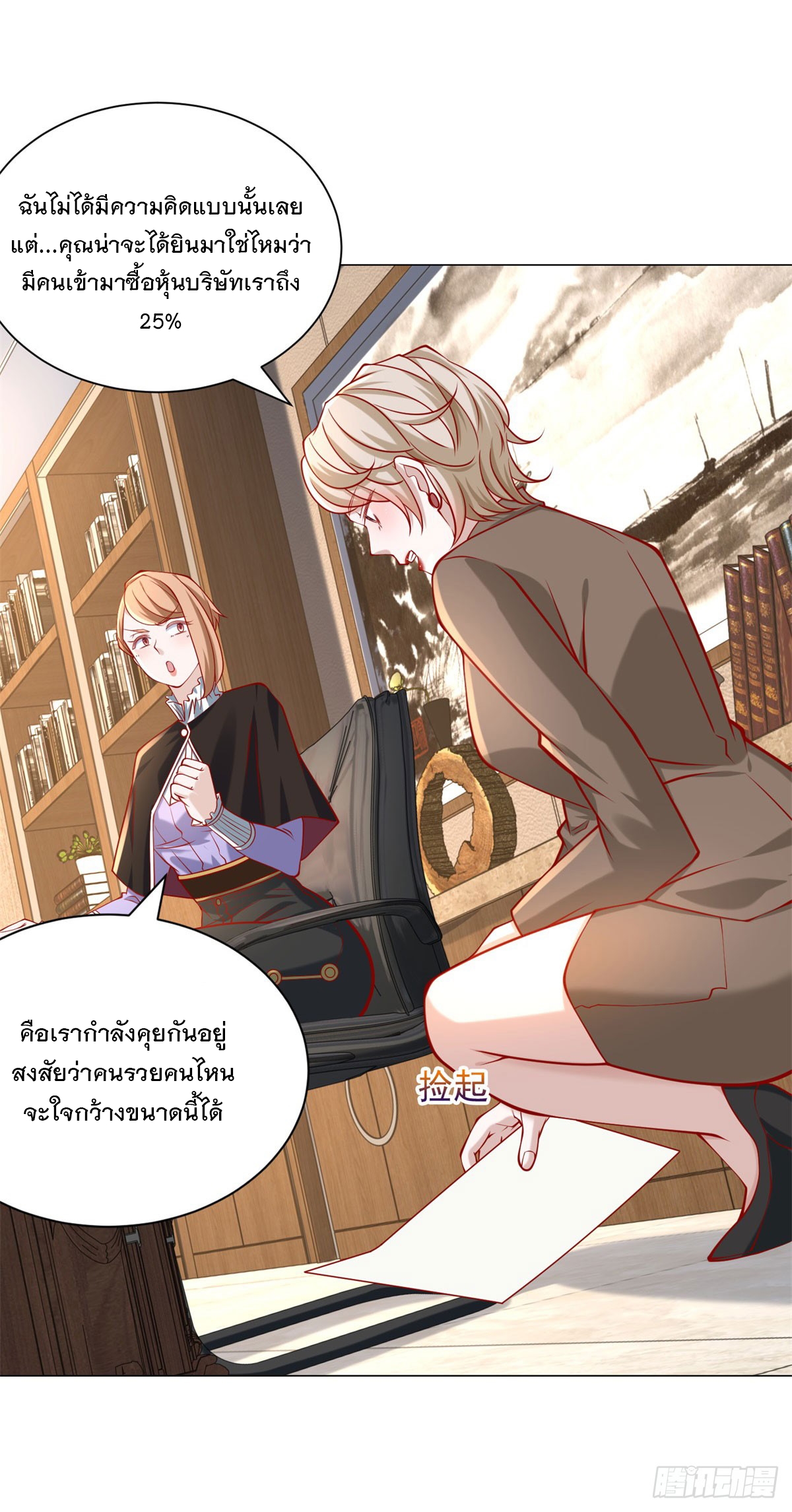 ฉันมีระบบเรียกรถในตำนานสุดเทพ ตอนที่ 64 หน้า 10