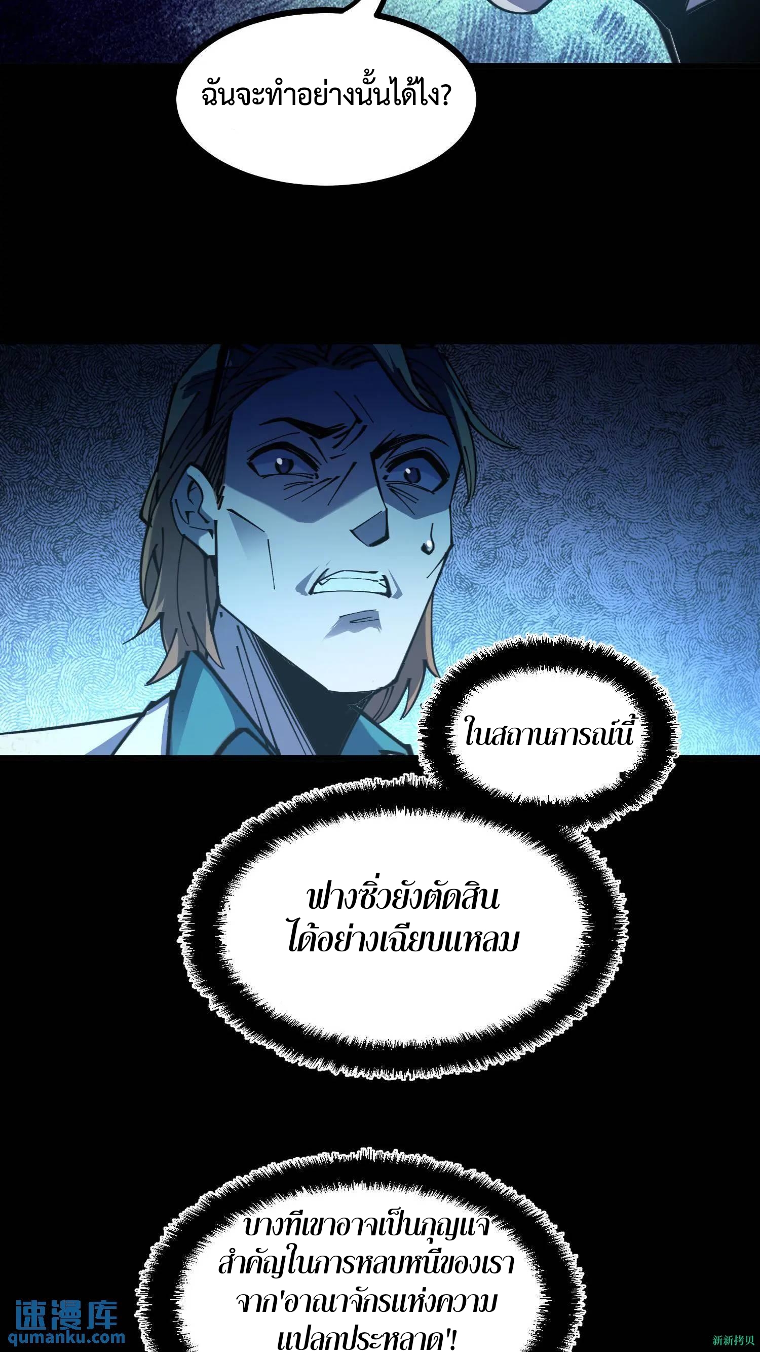 Weird And Hard To Kill? Sorry, I’m The Real Immortal ตอนที่ 9 หน้า 16
