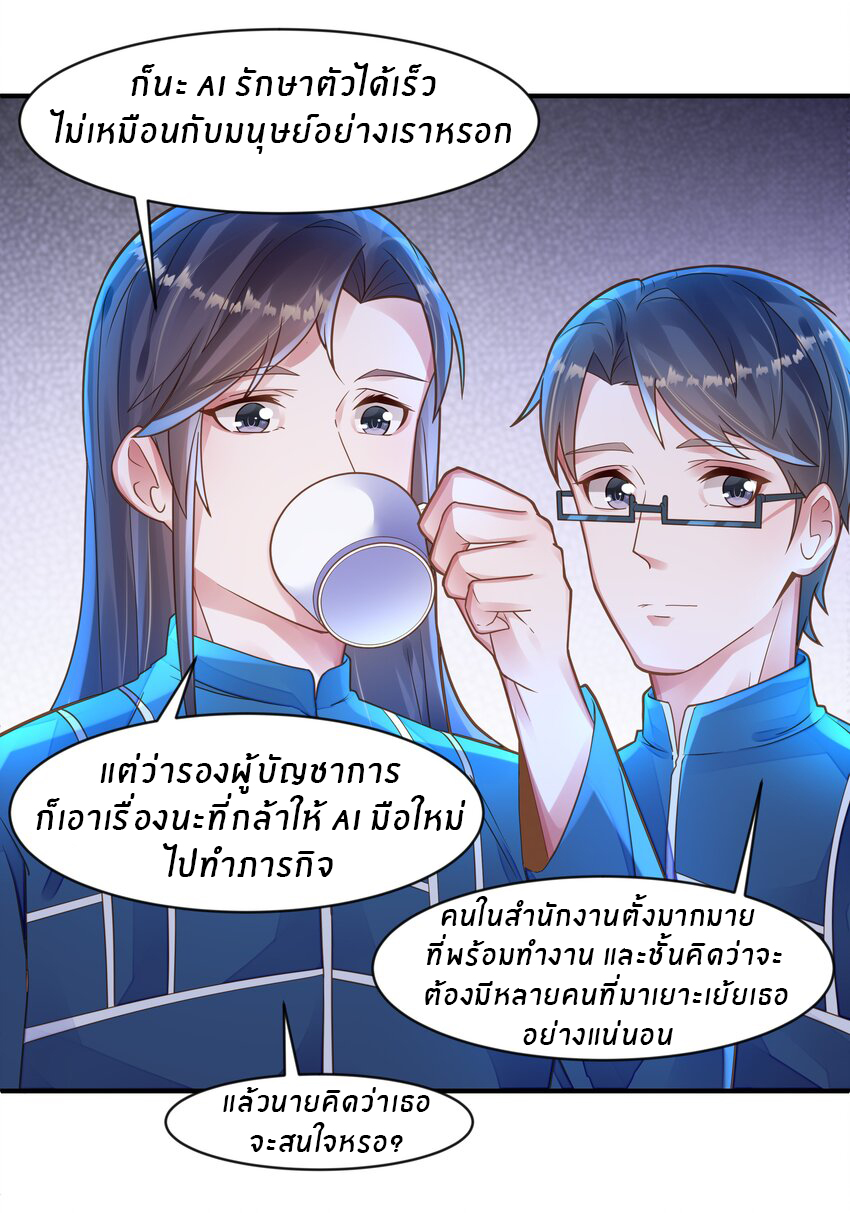 Orange Meteor ตอนที่ 6 หน้า 8