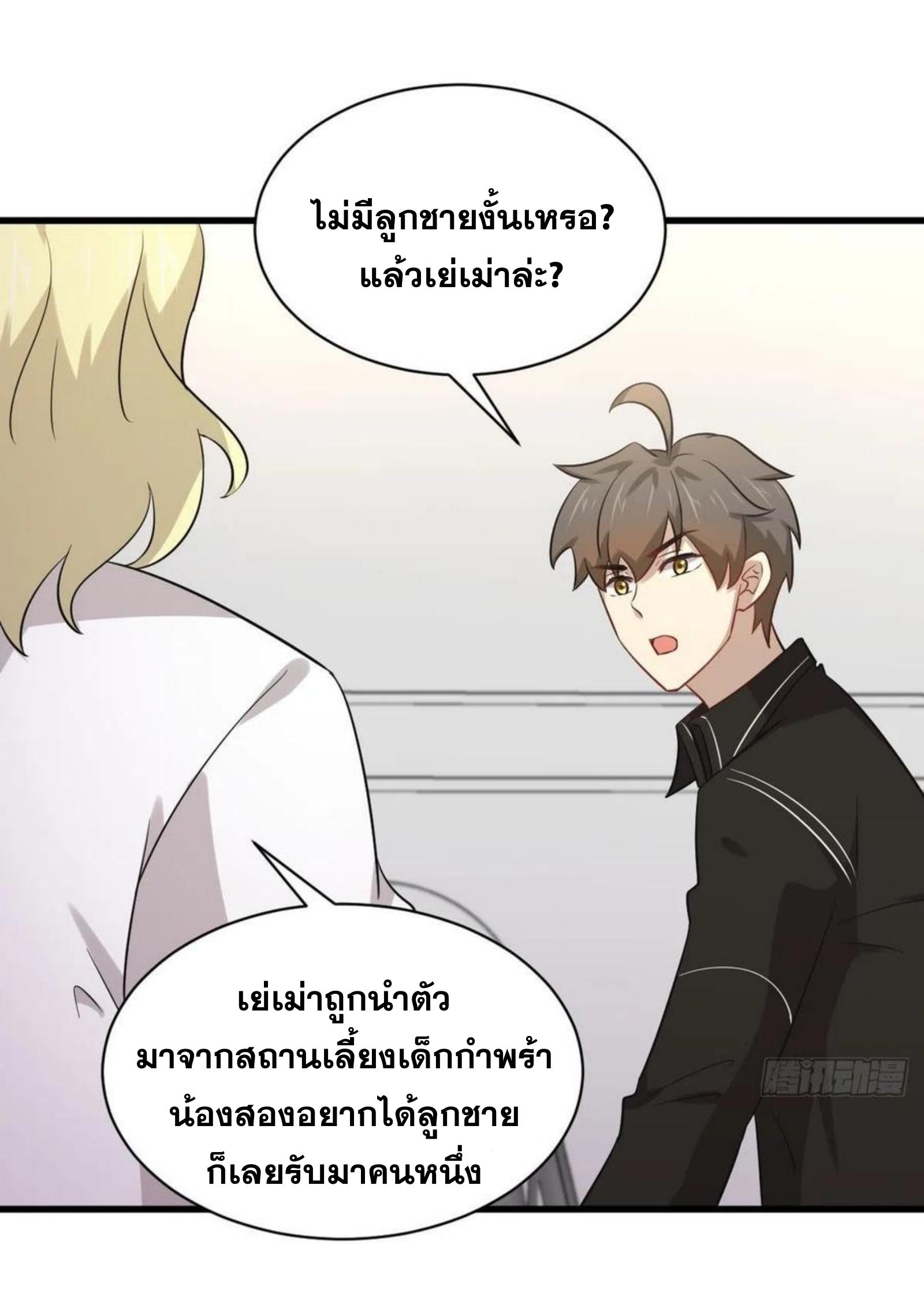 Immortal Swordsman in The Reverse World ข้าเซียนกระบี่ไม่เกาะสตรี ตอนที่ 158 หน้า 32