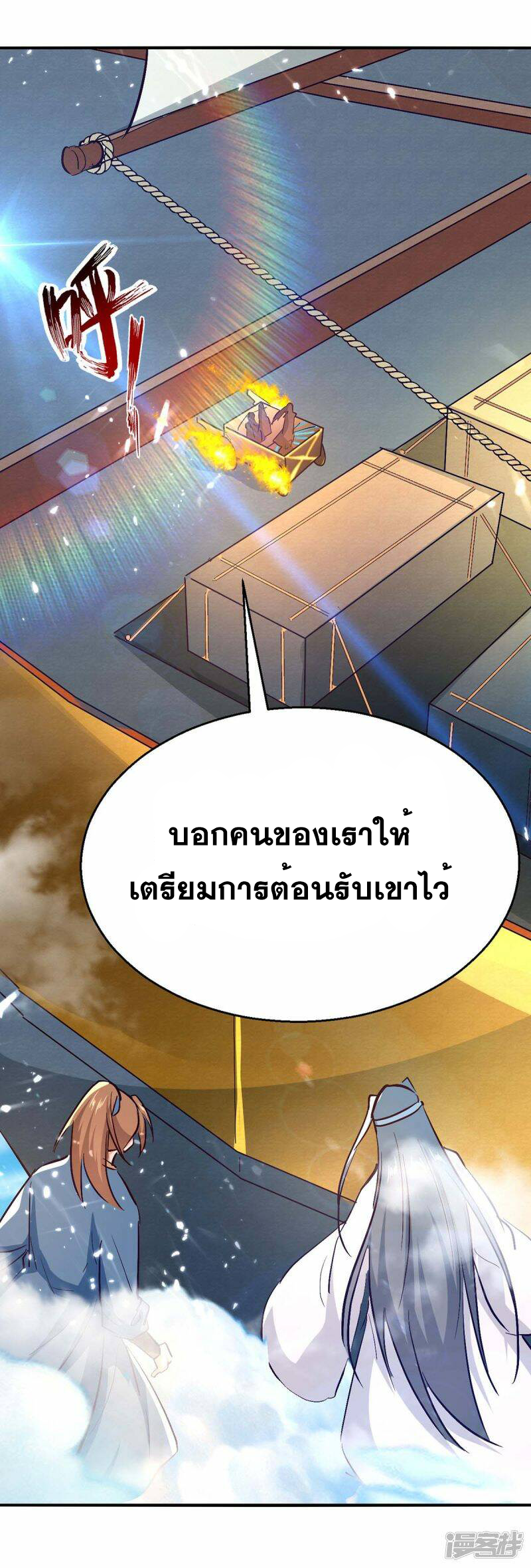 การกลับมาของจักพรรดิ์ ตอนที่ 241 หน้า 26