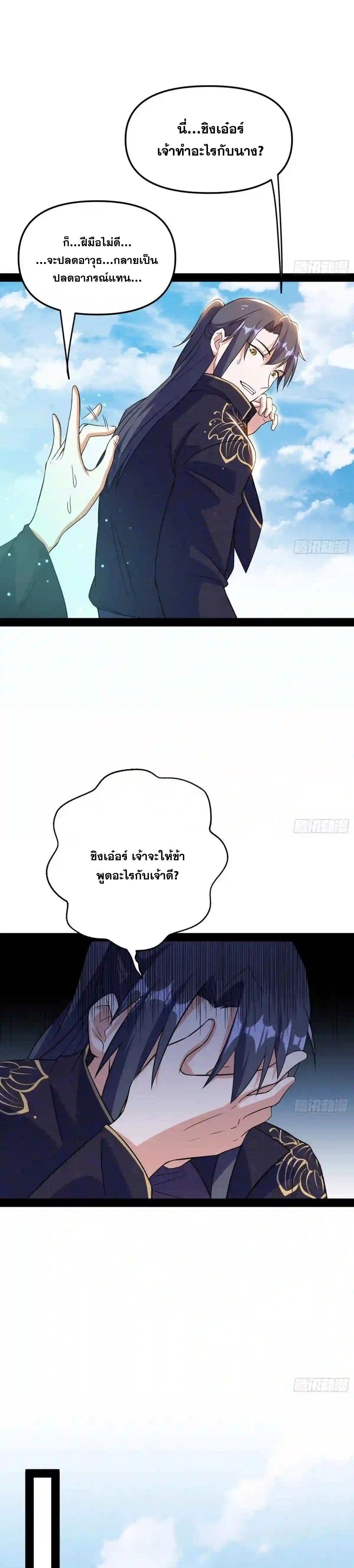 I'm an Evil God ข้าคือจักรพรรดิปีศาจ ตอนที่ 216 หน้า 15