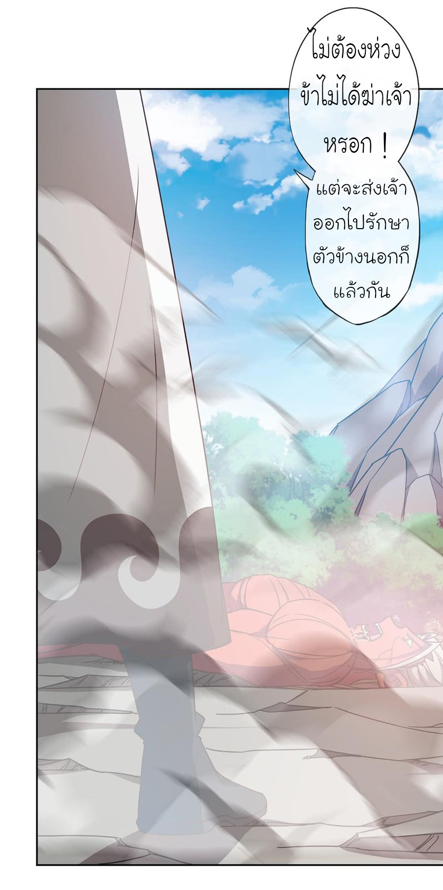 เทพเจ้าหงส์สวรรค์ ตอนที่ 48 หน้า 21