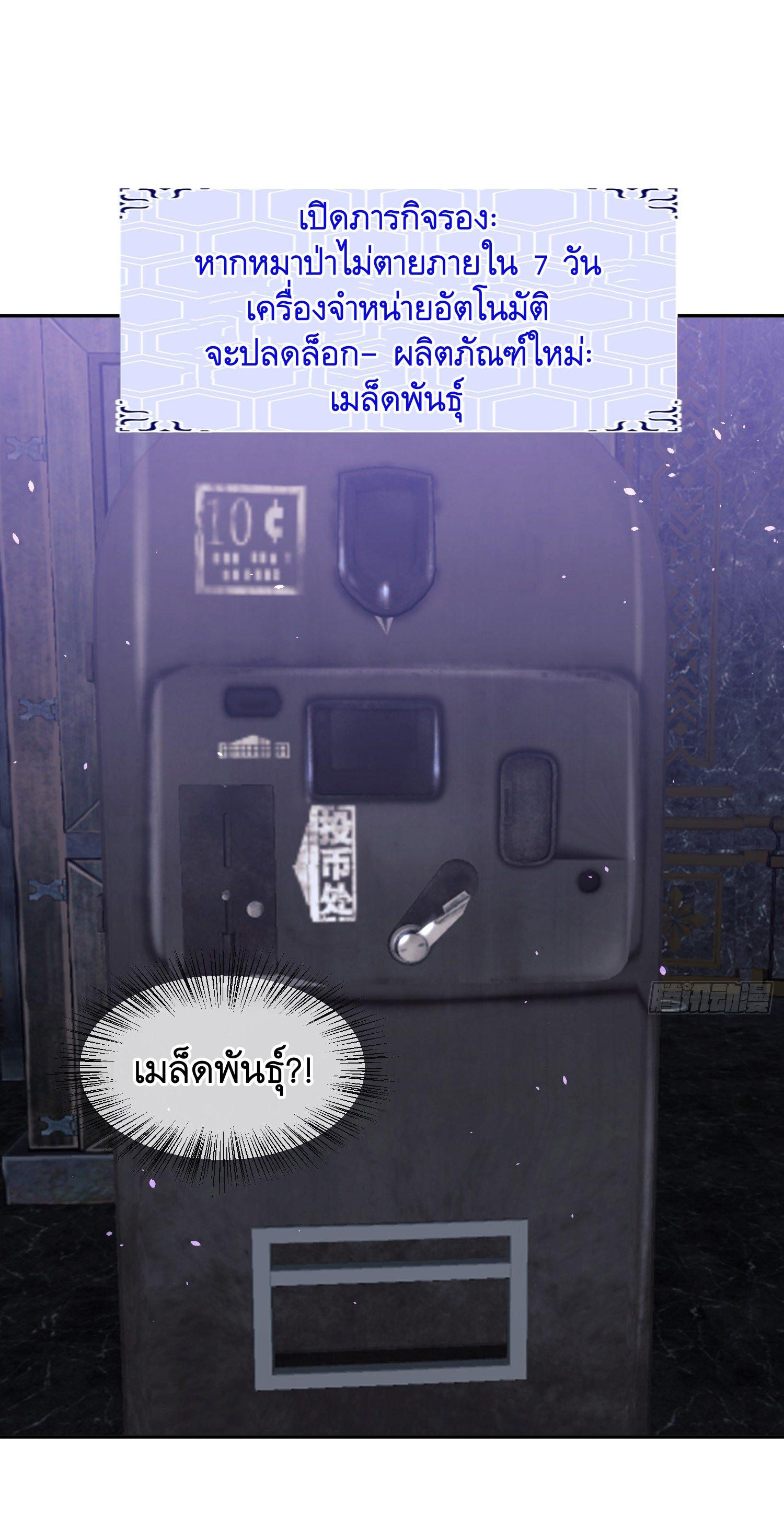 THE FIRST ORDER ตอนที่ 107 หน้า 23