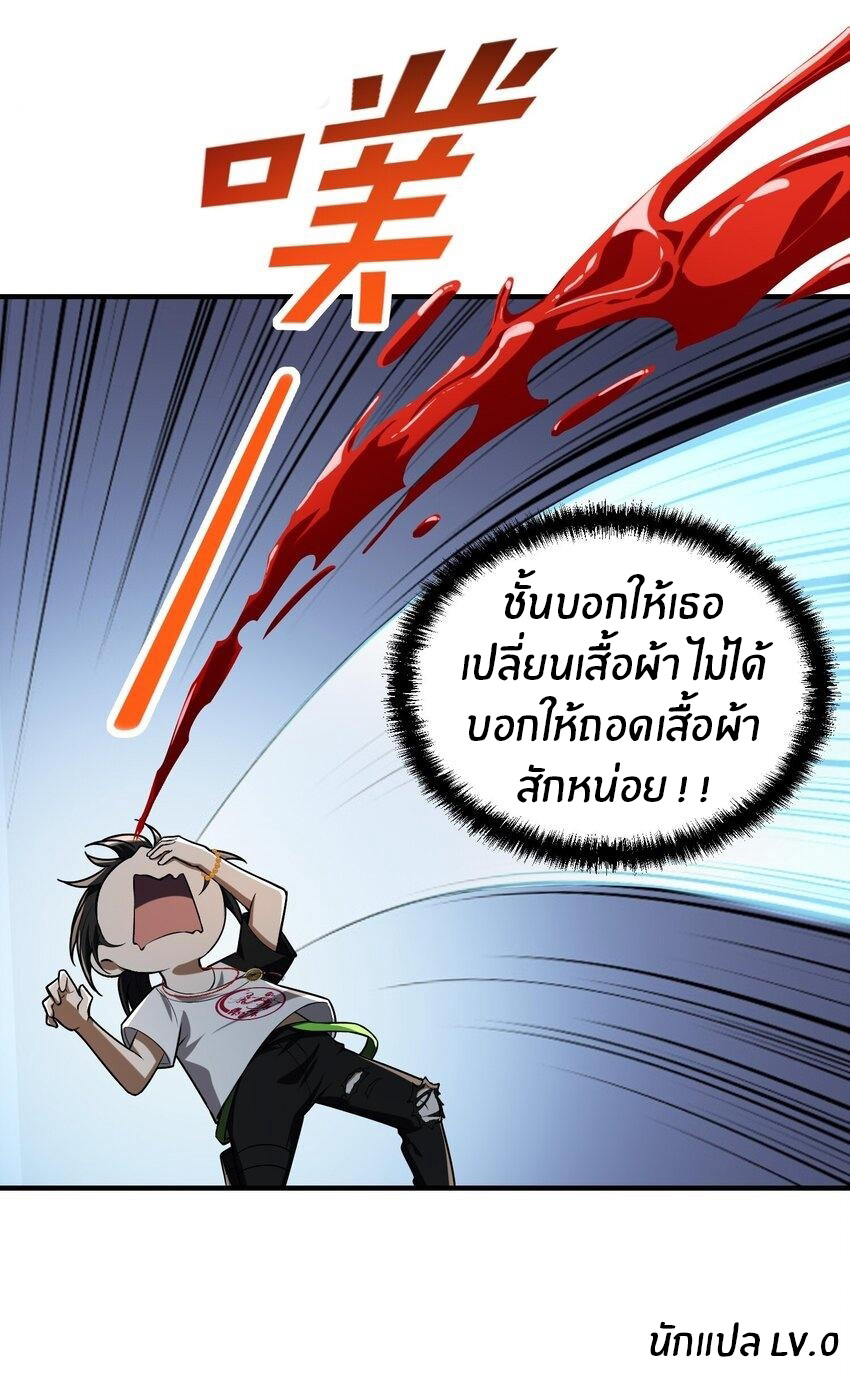 During the live broadcast, I proposed to the female ghost - she really agreed?! ตอนที่ 4 หน้า 36