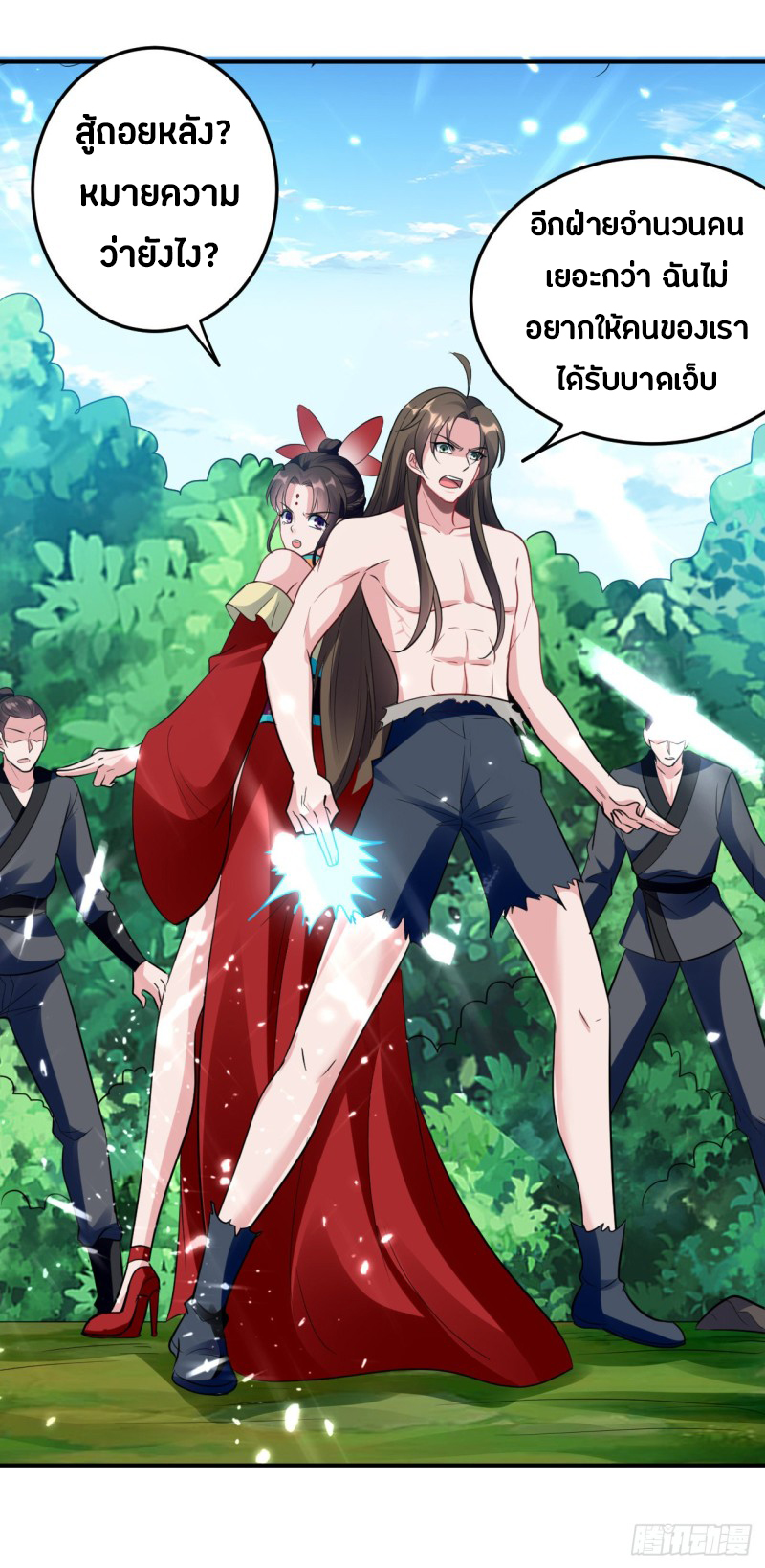 The ultimate son-in-law from different world ตอนที่ 57 หน้า 36