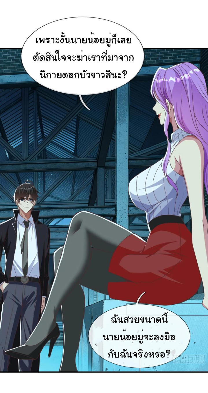 The god of war is reborn to avenge ตอนที่ 120 หน้า 31