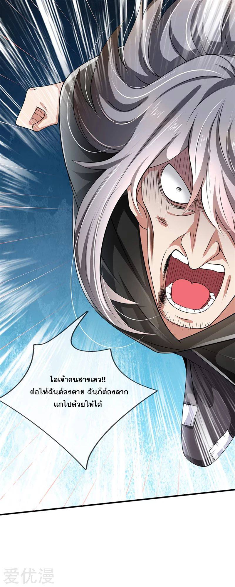 นครเซียนแห่งผู้ต่อต้านสวรรค์ ตอนที่ 124 หน้า 6