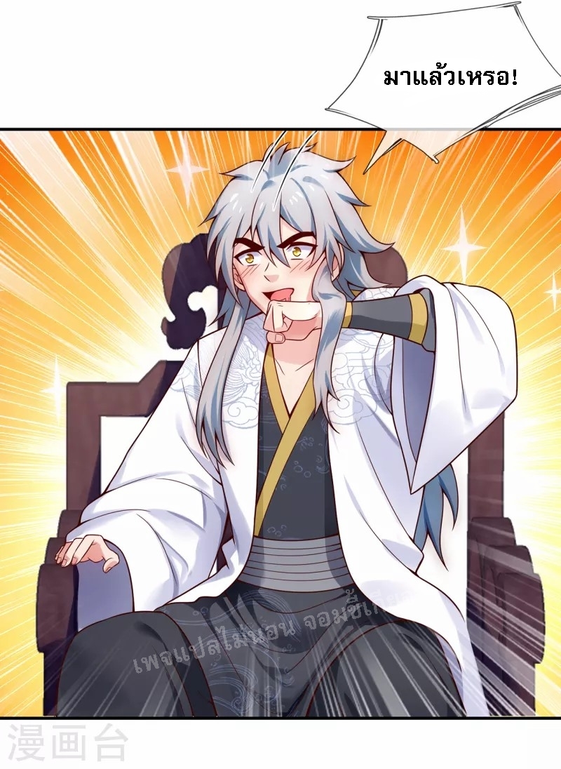 การกลับมาของเทพอสูร ตอนที่ 21 หน้า 22