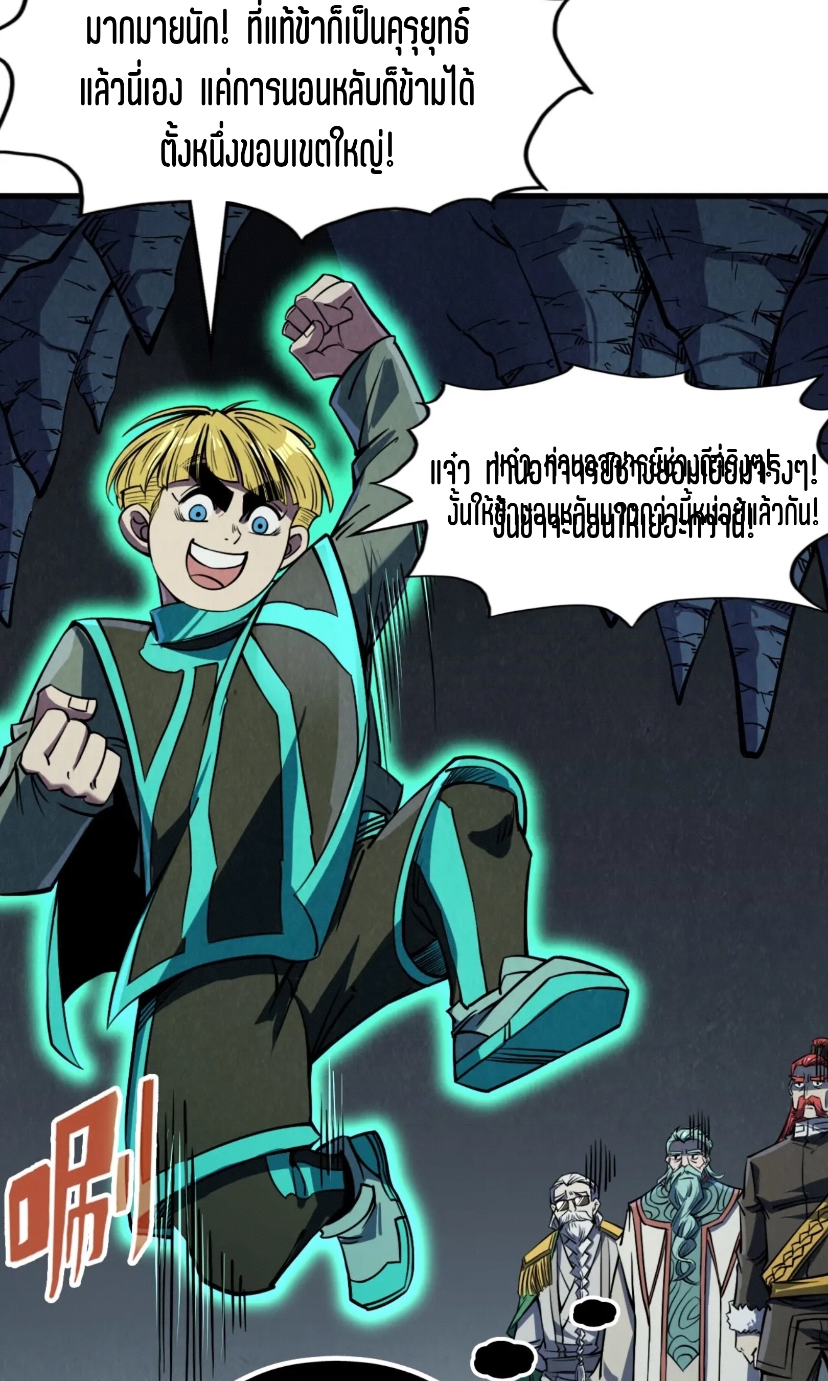 มหาเทพนิรันดร์กาล ตอนที่ 128 หน้า 39