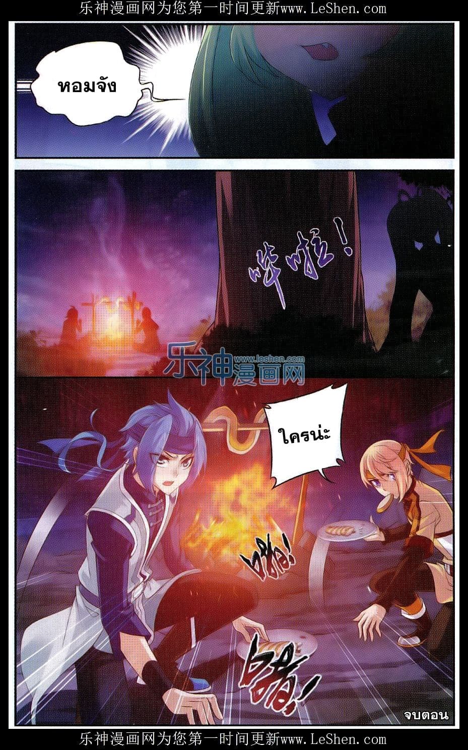 Da Zhu Zai ศึกปรมาจารย์สะท้านฟ้า (ชนจีน) ตอนที่ 47 หน้า 21