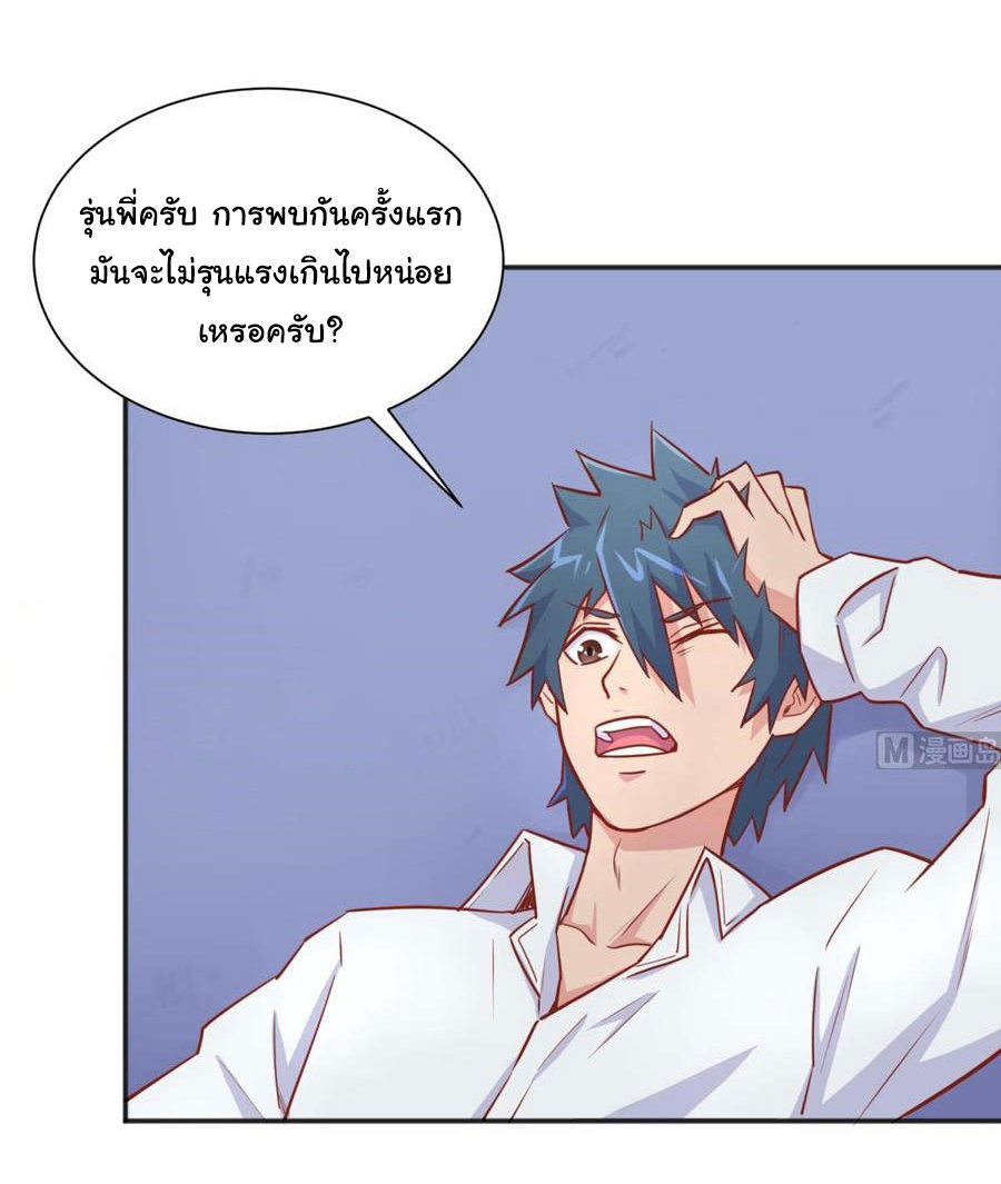 เทพเซียนหมอ ของยัยเทพธิดา ตอนที่ 35 หน้า 6