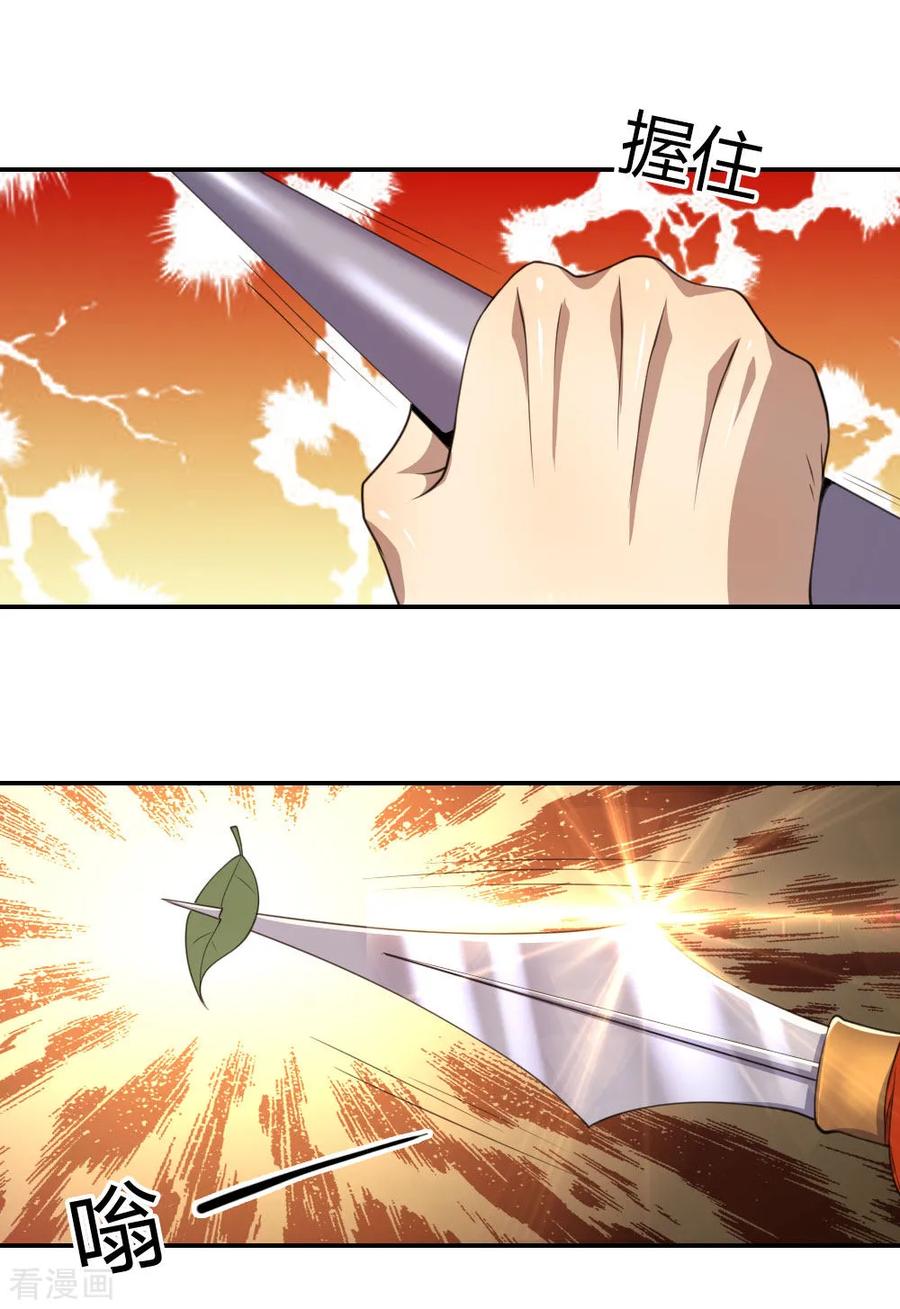 มหาเทพเซียนหมอ ตอนที่ 82 หน้า 13