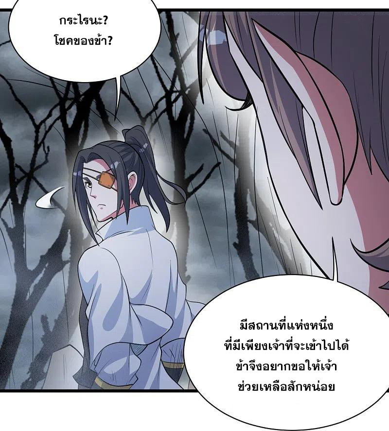 เทพอสูรสยบฟ้า ตอนที่ 273 หน้า 18