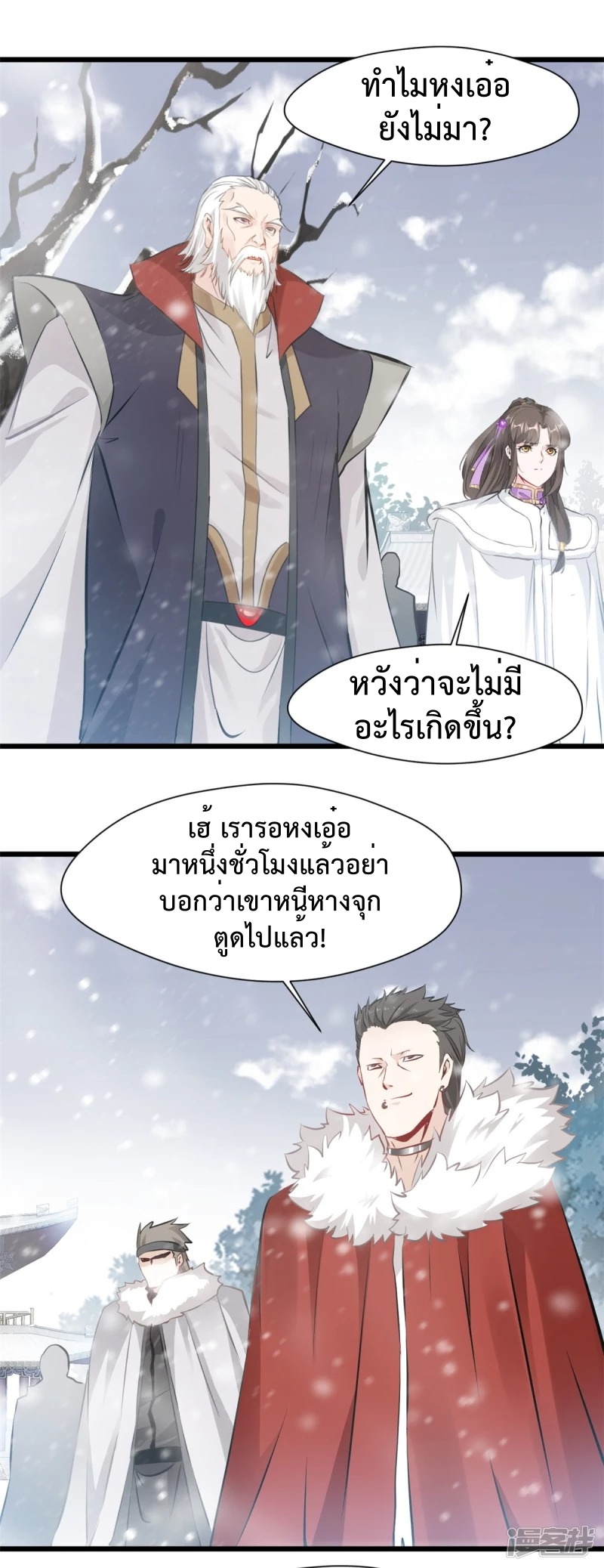 ปรมาจารย์ที่แข็งแกร่งที่สุด ตอนที่ 30 หน้า 9