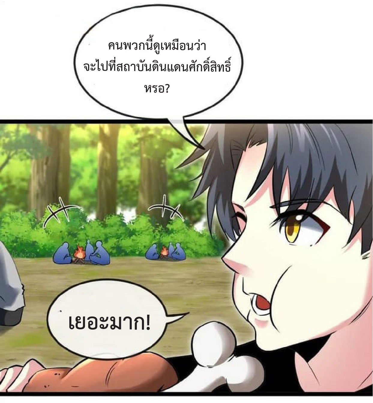 Super god system  ระบบสุดเทพ ตอนที่ 69 หน้า 39