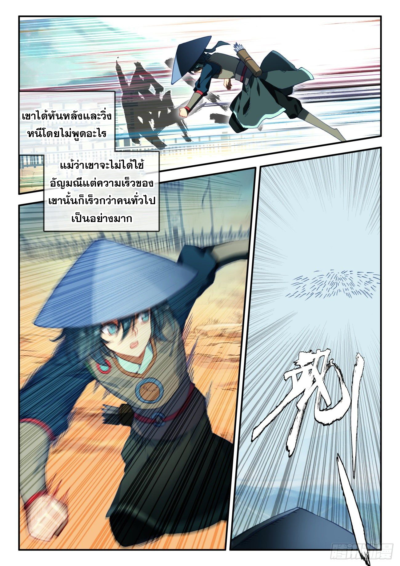 Heavenly jewel change ตอนที่ 34 หน้า 5