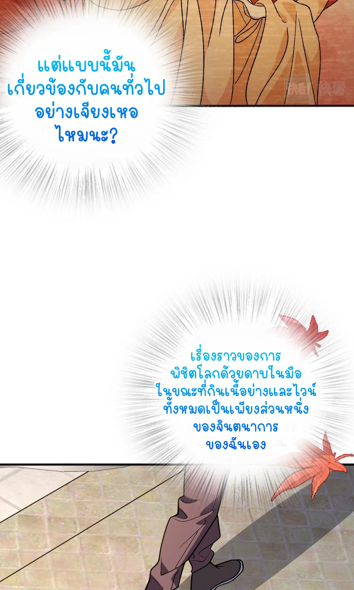 ภรรยาผมเป็นคนเมื่อ1000ปีที่แล้ว My Wife Is From a Thousand Years Ago ตอนที่ 40 หน้า 19