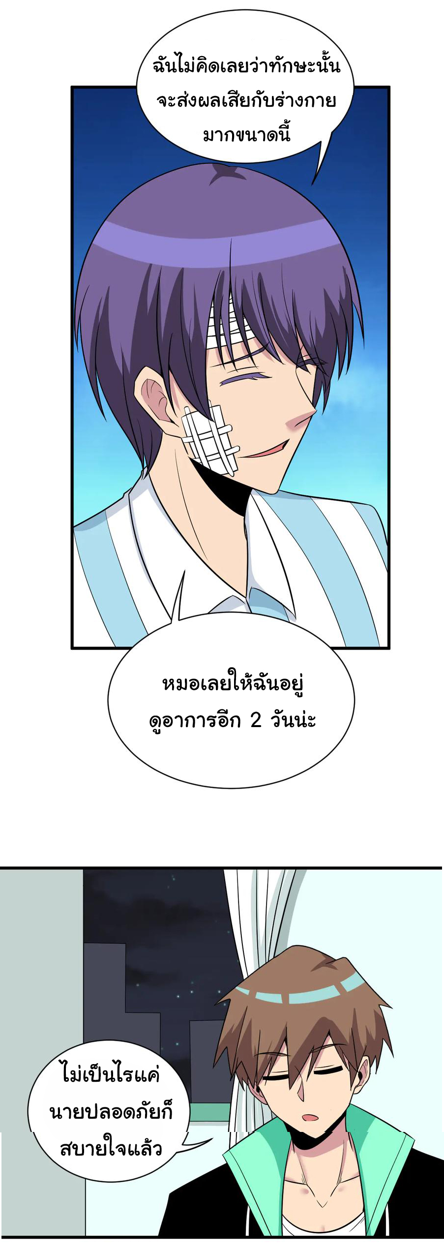 Sanjie Taobao Store ระบบร้านค้าเทพเจ้า ตอนที่ 224 หน้า 34