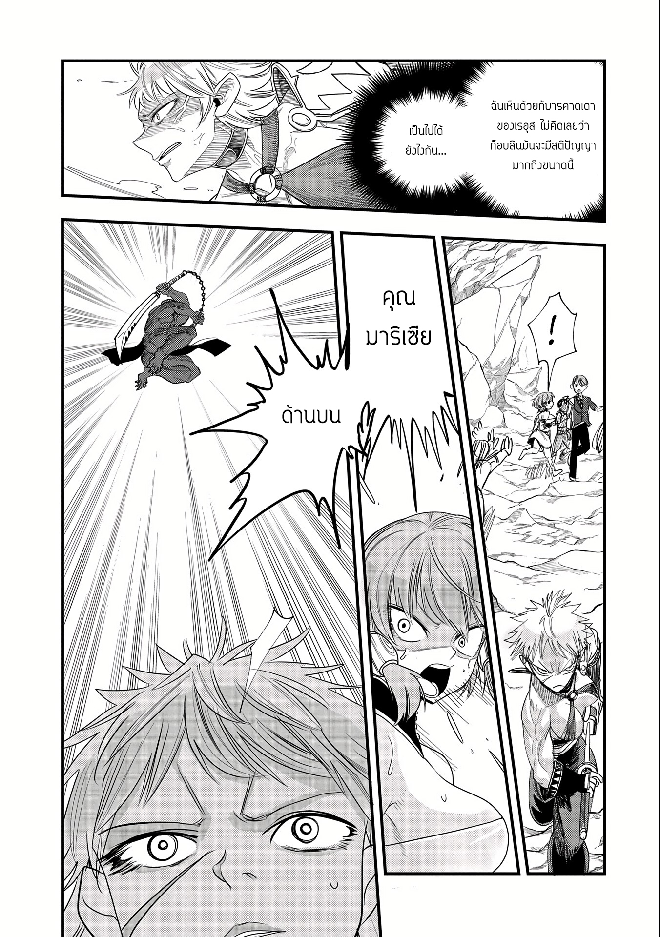 ชีวิตใหม่ของมหาปราชญ์สุดหื่น ตอนที่ 7 หน้า 28