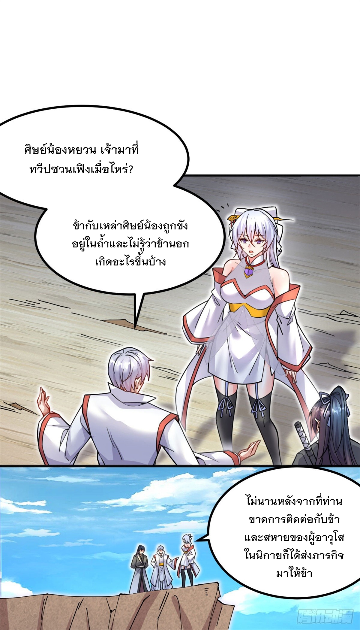 ด้วยเขตแดนกระบี่ ข้าสามารถเป็นเซียนกระบี่ได้ ตอนที่ 127 หน้า 11