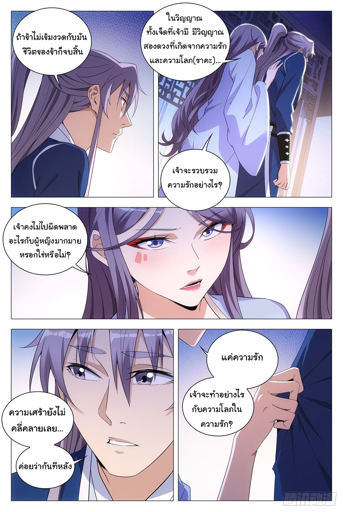 Great Zhou Immort Officials - ข้าราชการอมตะ ตอนที่ 66 หน้า 4