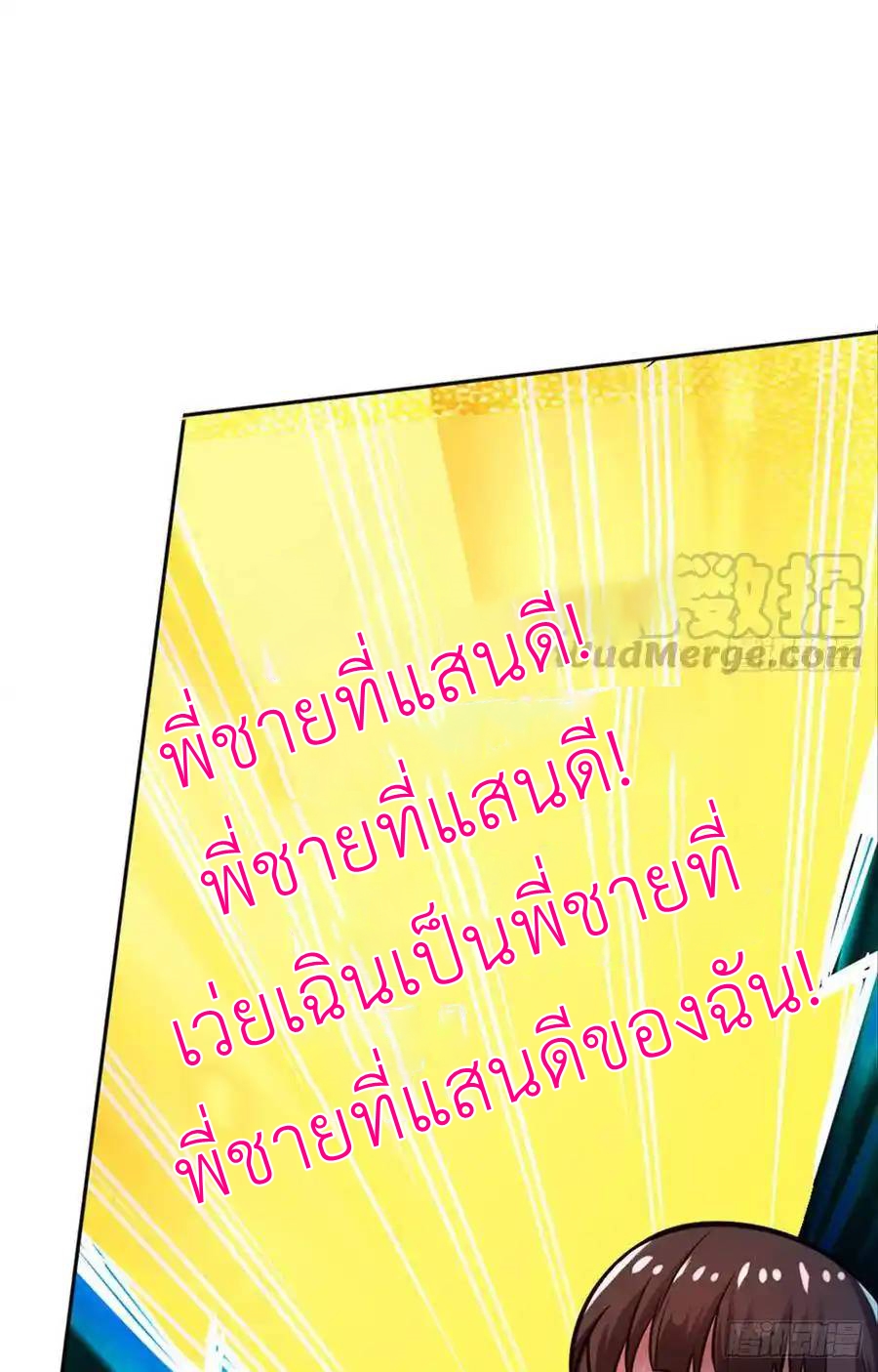 The Strongest Death System ตอนที่ 23 หน้า 6