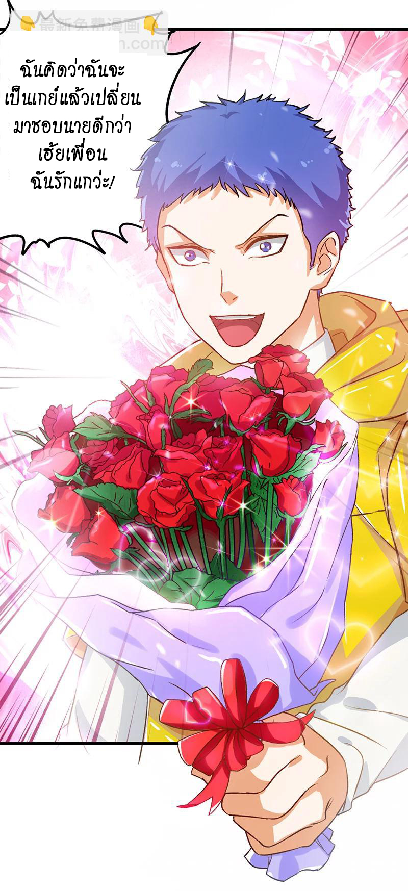 สุดยอดระบบผลาญเงิน 超級敗家子 ตอนที่ 13 หน้า 4