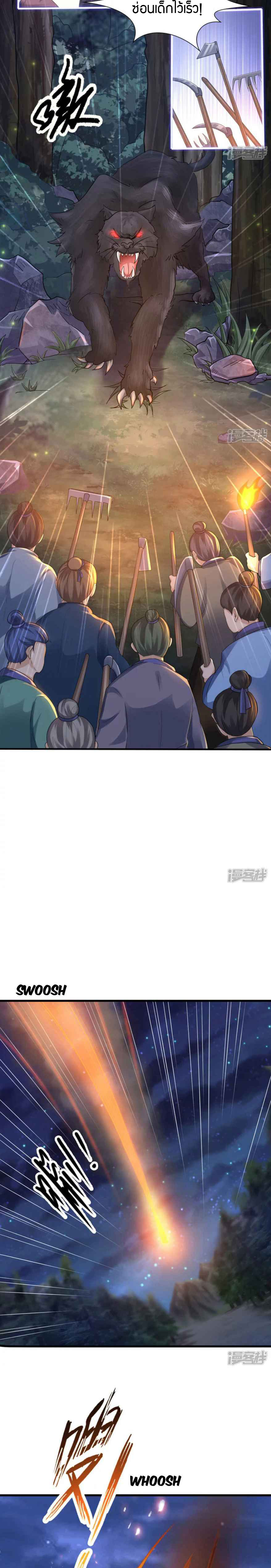 Immortal Science And Technology ตอนที่ 2 หน้า 2