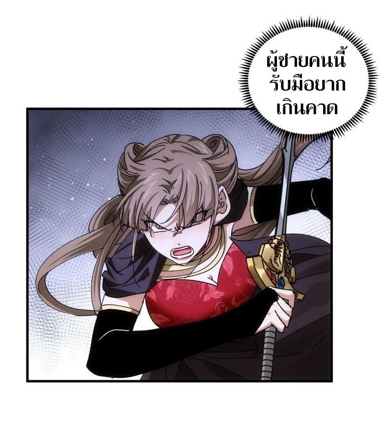 ข้าแค่ไม่เล่นไพ่ตามเกม ตอนที่ 82 หน้า 5