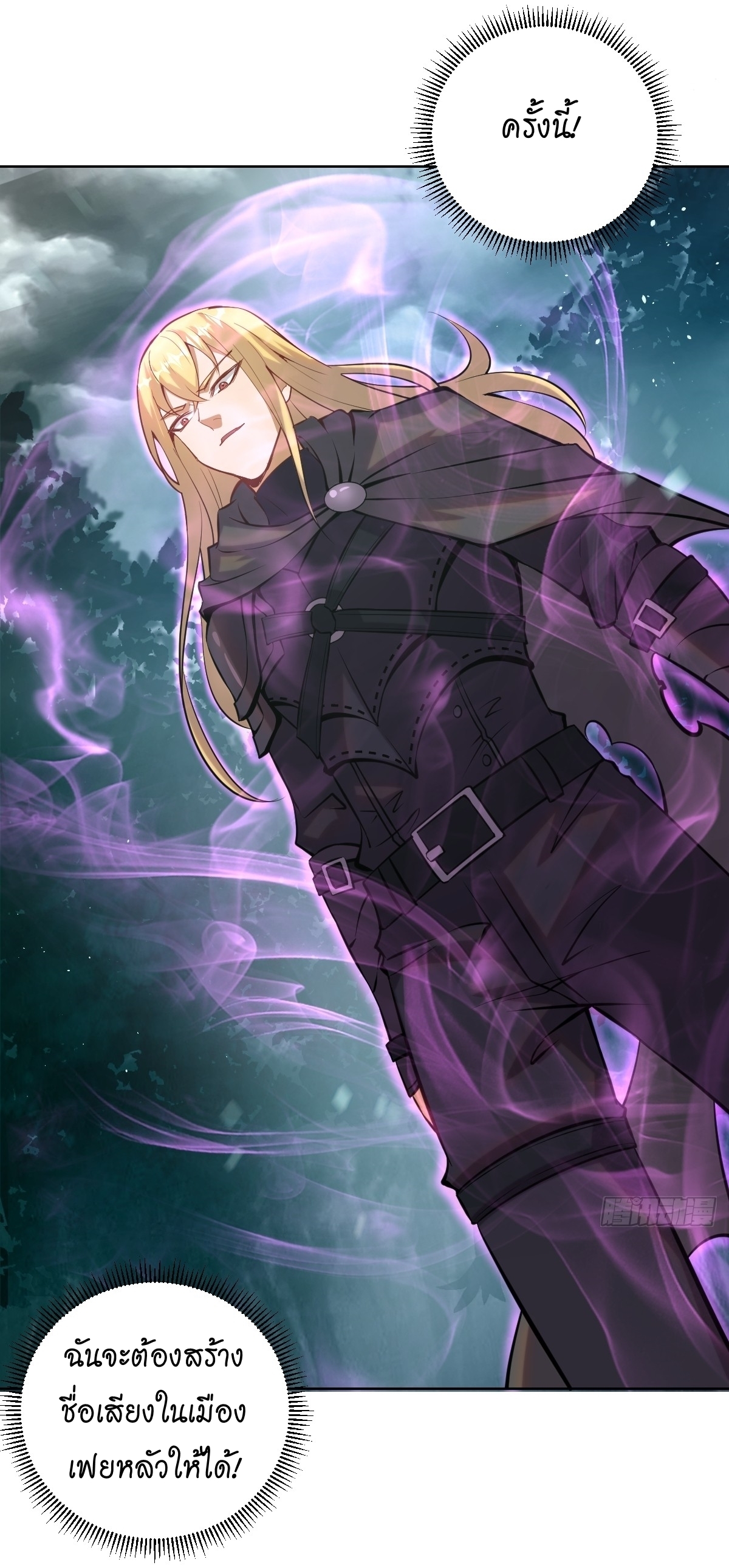 The Last Cultivator ผู้บำเพ็ญเซียนคนสุดท้าย ตอนที่ 8 หน้า 22