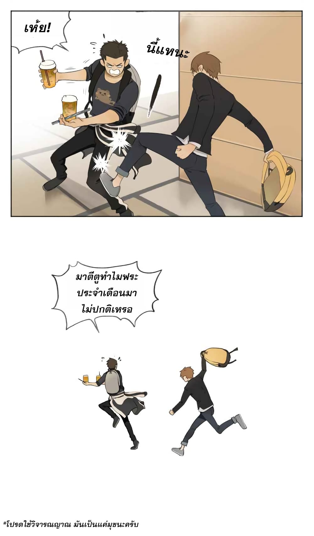 Nan Hao & Shang Feng ตอนที่ 5 หน้า 9