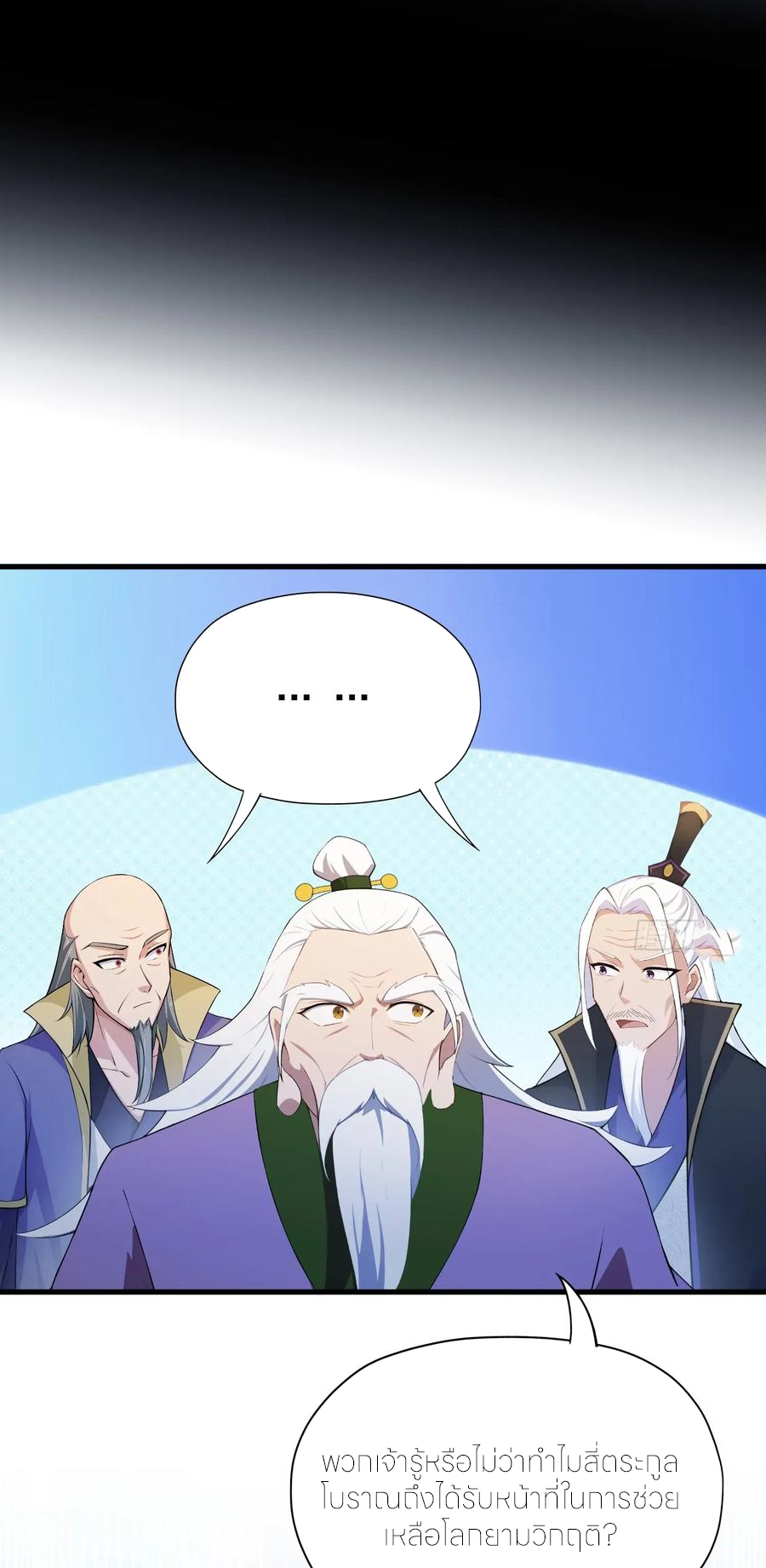 ฉันเป็นไม่รู้ตัวเองว่าโหด~ ตอนที่ 78 หน้า 25