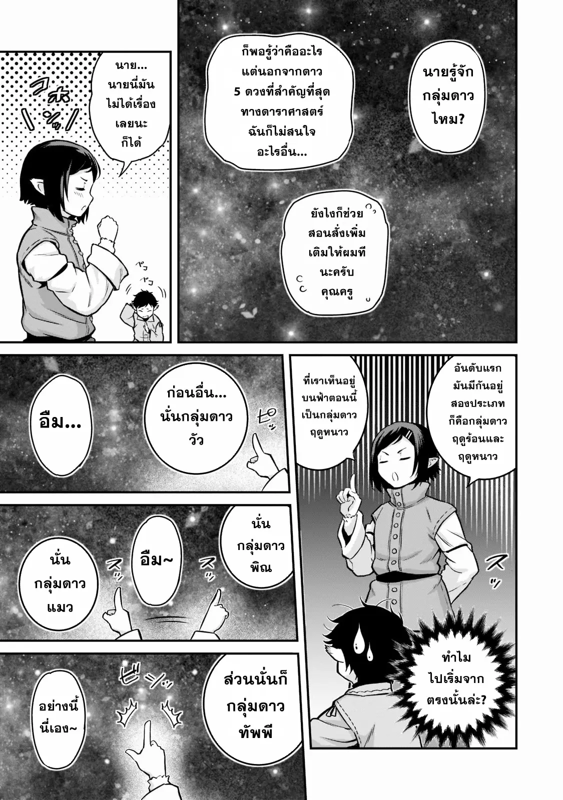 Horobi no Kuni no Seifukusha ตอนที่ 8 หน้า 8