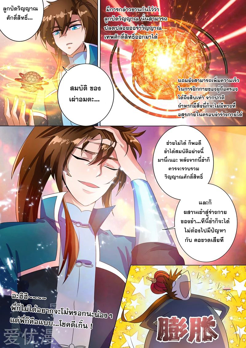 ดาบวิญญาณราชัน spirit sword sovereign ตอนที่ 259 หน้า 4