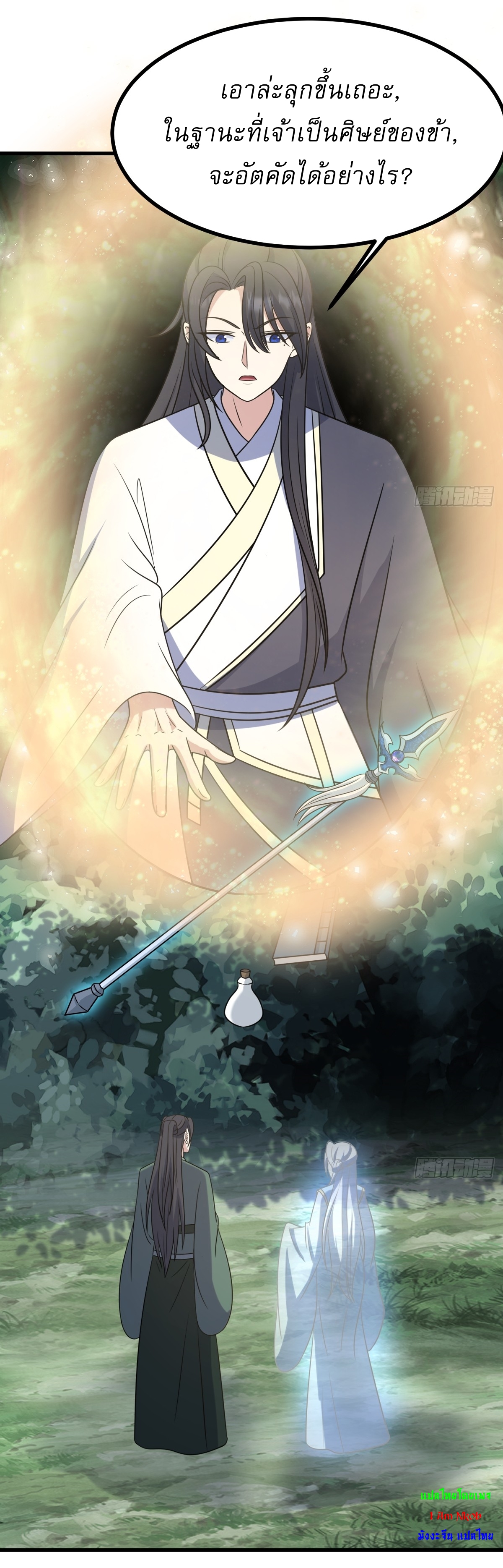 เก็บตัวร้อยปี จากนี้พี่ขอเทพ! INVINCIBLE AFTER A HUNDRED YEARS OF SECLUSION ตอนที่ 140 หน้า 13