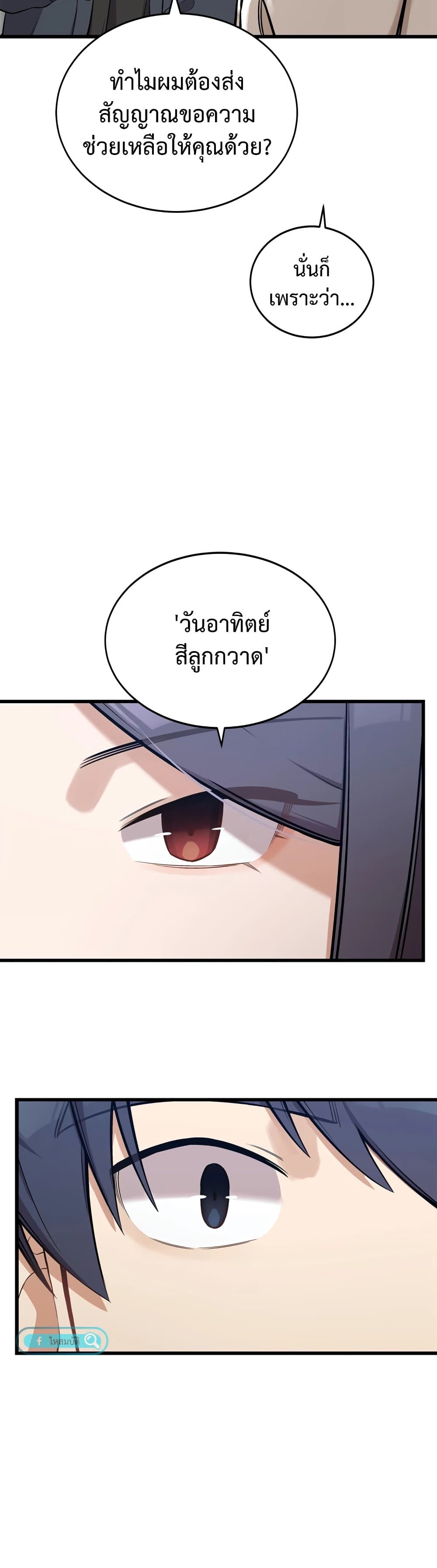 ผมเป็นนักเขียนบทที่มีระบบสปอยล์ ตอนที่ 4 หน้า 39