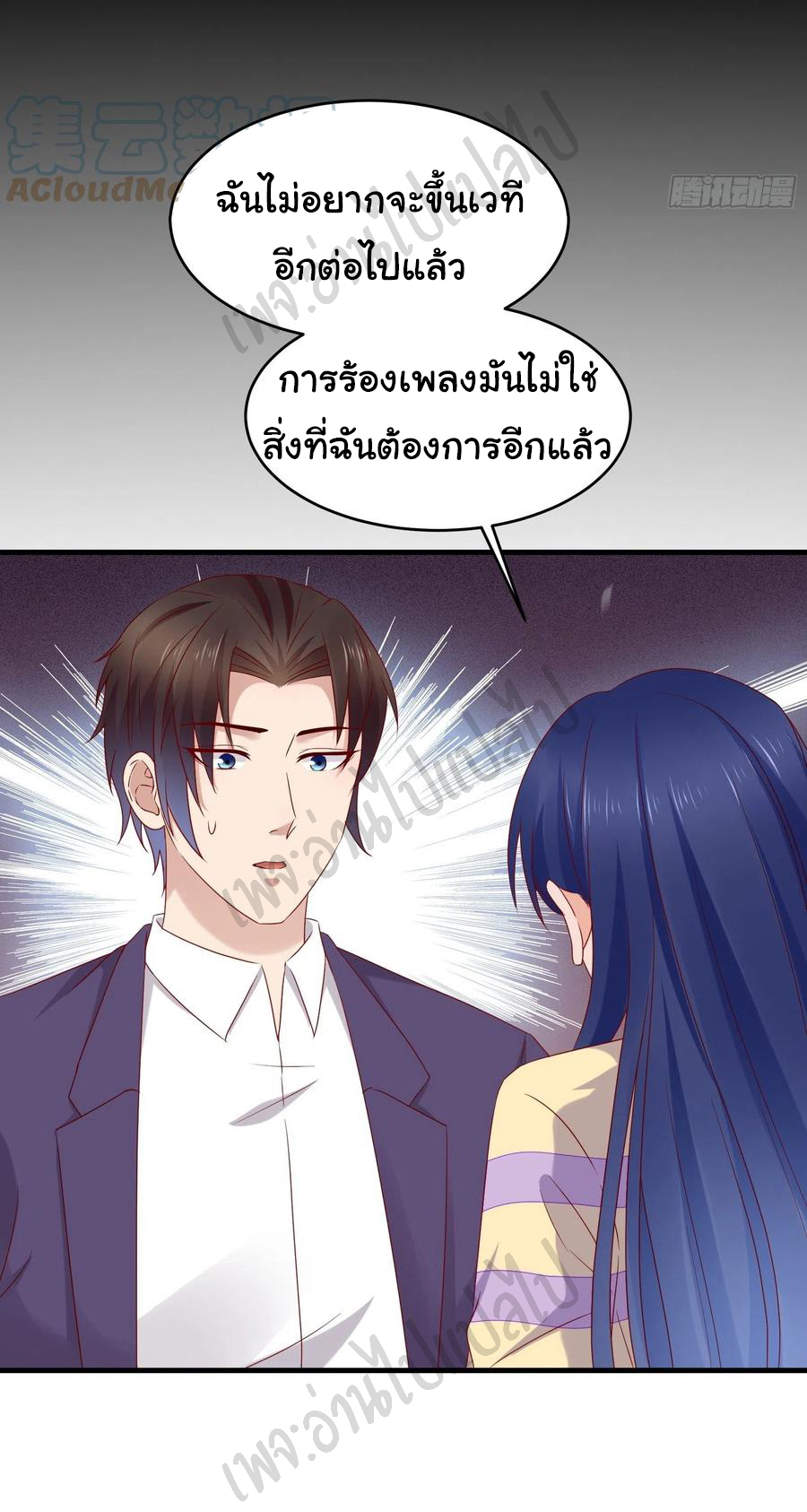 Best system Investors in the city ตอนที่ 50 หน้า 8