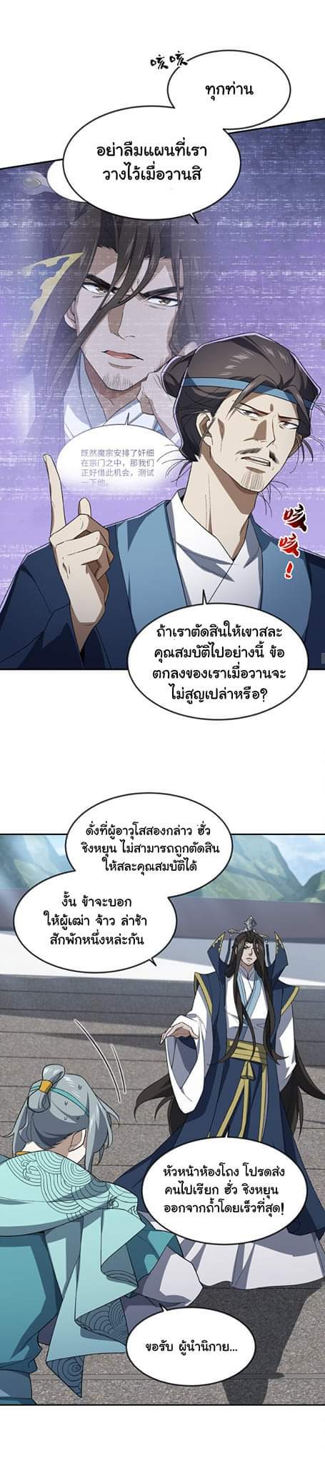 (โลกแห่งการบ่มเพาะพลังอมตะ) ตอนที่ 38 หน้า 17