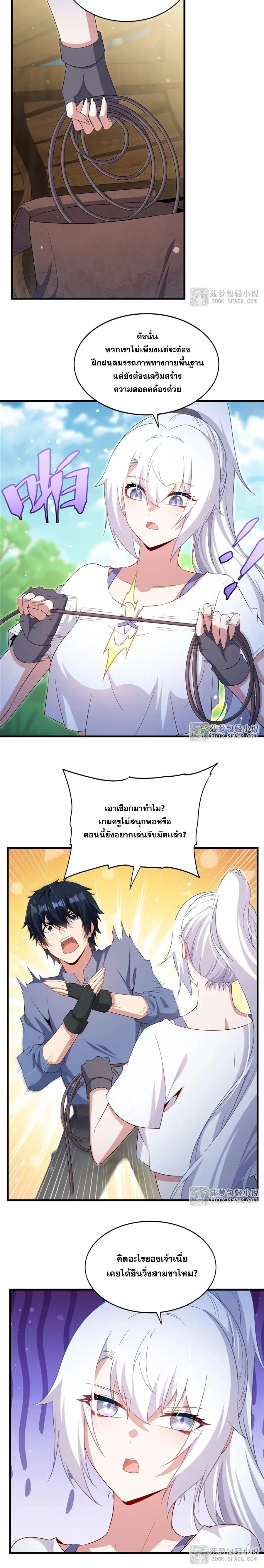Shut Up, Evil Dragon! หุบปากซะยัยมังกรร้ายข้าไม่อยากมีลูกกับเจ้าอีกแล้ว ตอนที่ 48 หน้า 8
