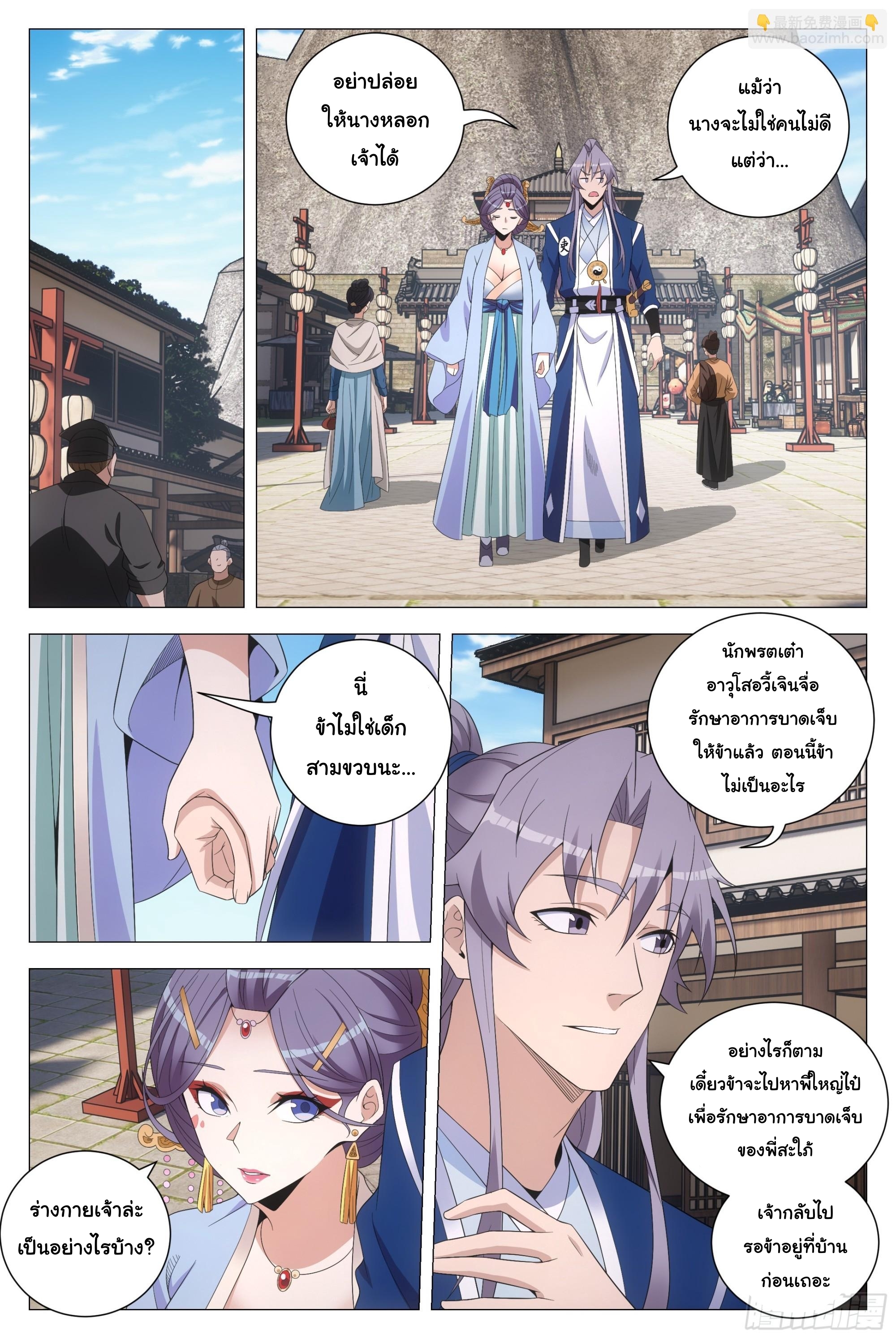 Great Zhou Immort Officials - ข้าราชการอมตะ ตอนที่ 176 หน้า 7