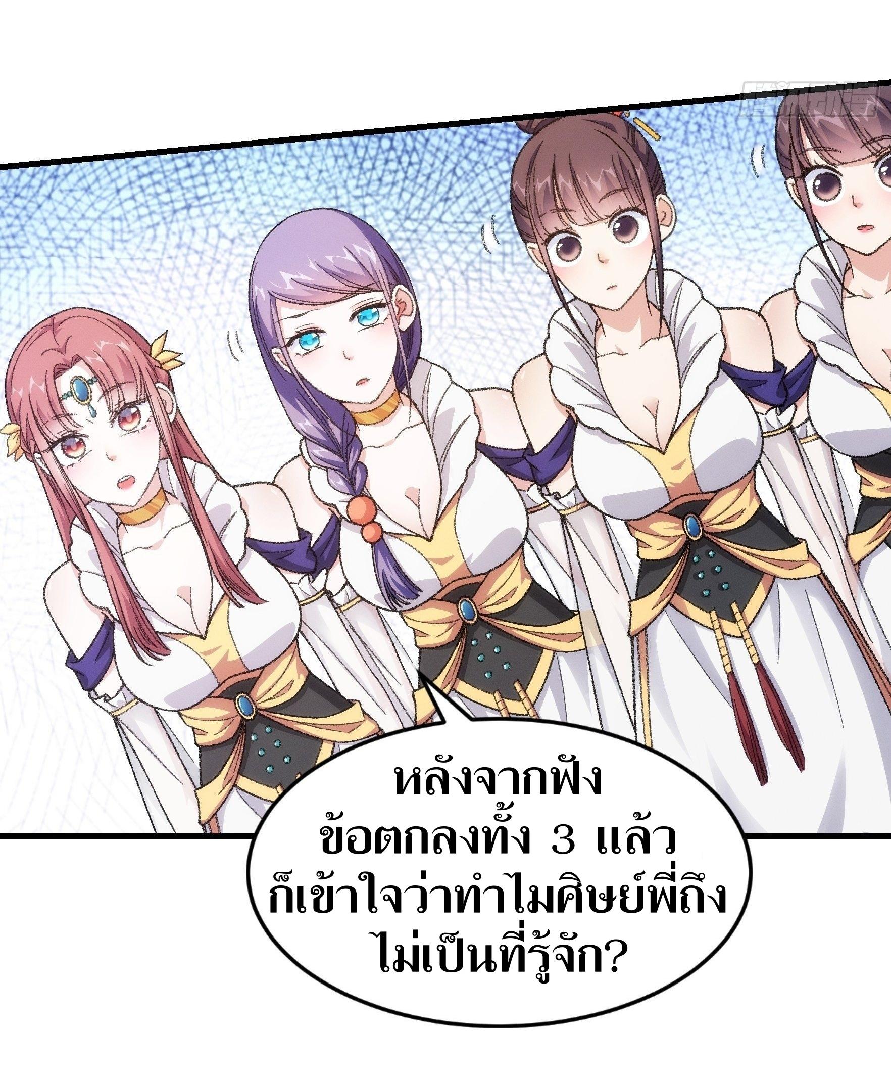 ข้าแค่ไม่เล่นไพ่ตามเกม ตอนที่ 23 หน้า 8