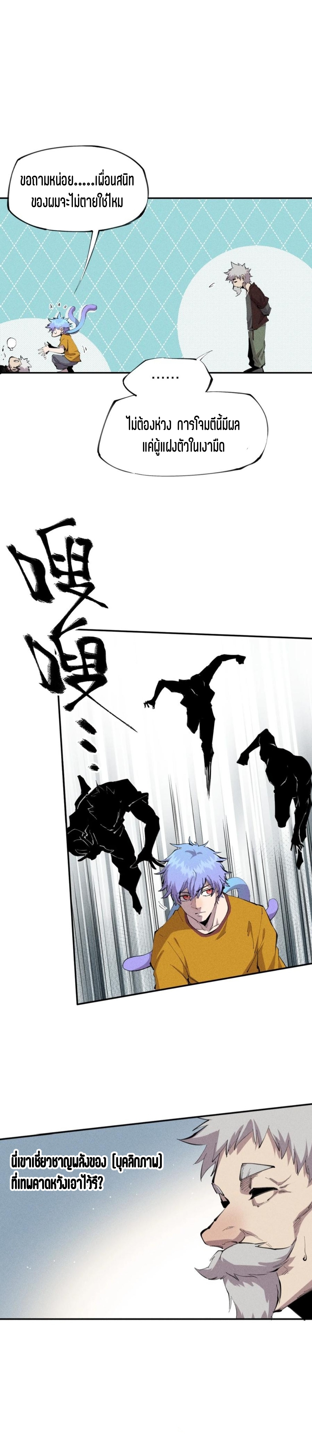 แม้ตัวละครเป็นแมงกะพรุนแต่ฉันก็ยังเทพอยู่ดี [ชนต้นฉบับ] ตอนที่ 40 หน้า 8