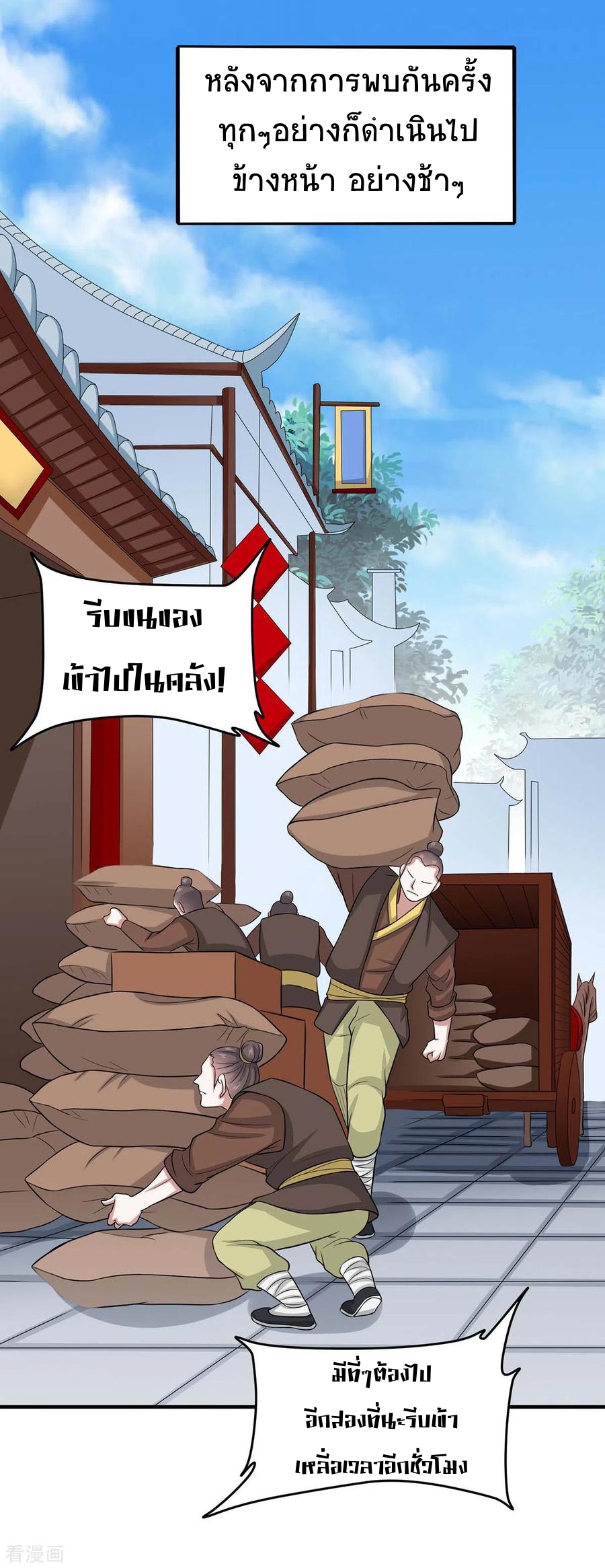 การกลับมาของจักพรรดิ์ ตอนที่ 156 หน้า 3