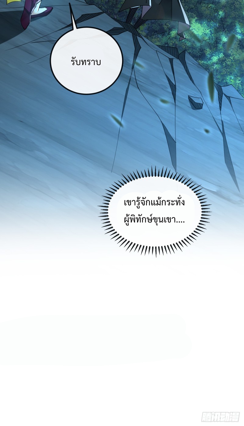 สิบมหาจักรพรรดิล้วนเป็นศิษย์ข้า ตอนที่ 15 หน้า 28