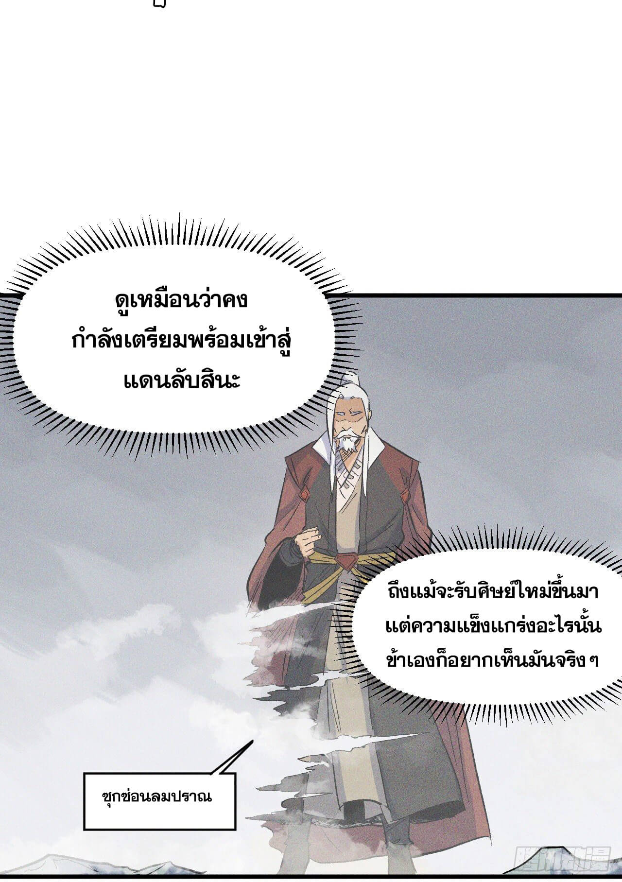 ตูข้านี่แหละเทพ (ทันจีน) ตอนที่ 16 หน้า 49