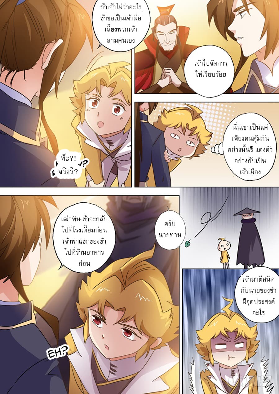 ดาบวิญญาณราชัน spirit sword sovereign ตอนที่ 81 หน้า 4