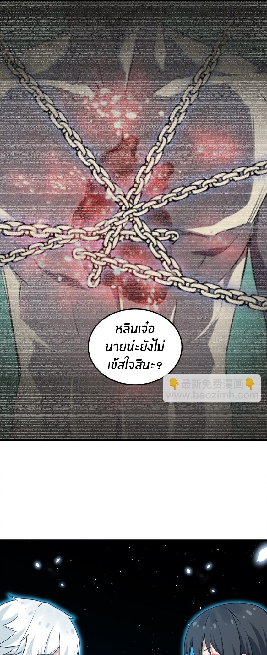 Immortal Me And Eldritch Wife ตอนที่ 51 หน้า 28