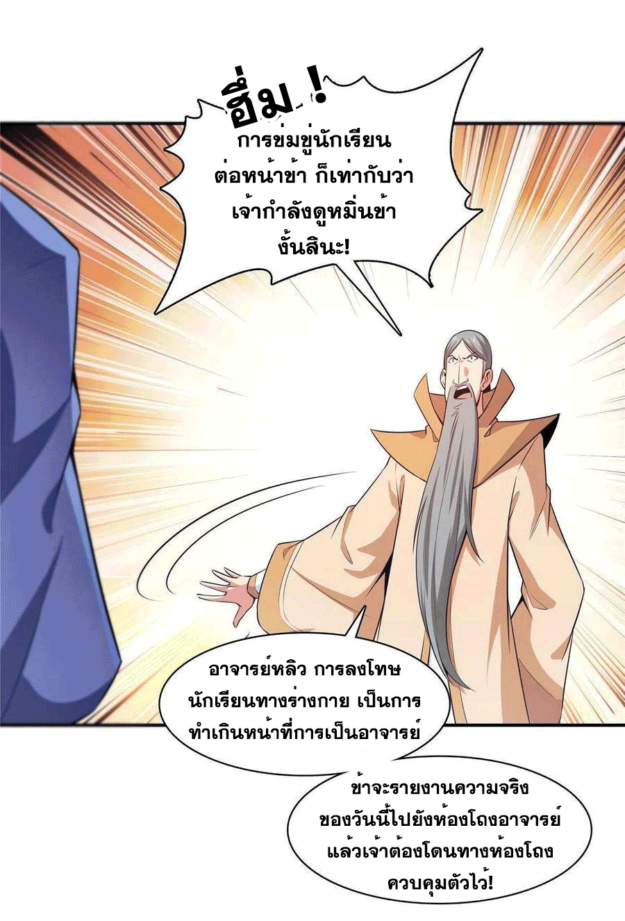 Library Of Heaven's Path ตอนที่ 177 หน้า 5