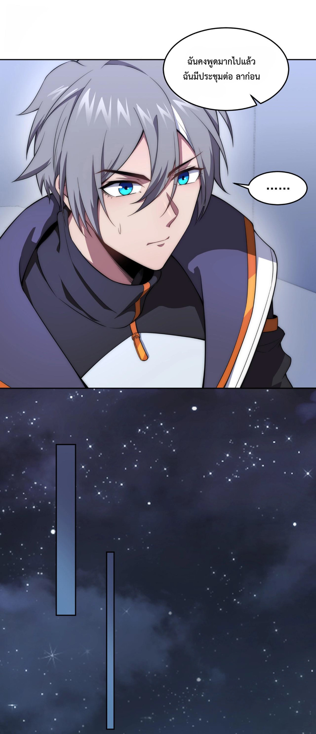 The Age of Genes ตอนที่ 5 หน้า 10